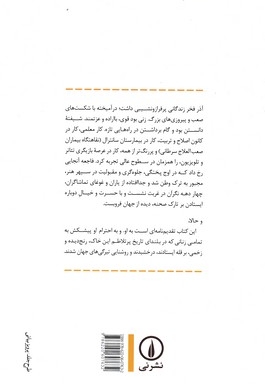 زندگی و زمانه آذرفخر